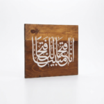 Arabic Calligraphy Wood Wall- Art Handmade Islamic Wooden Art